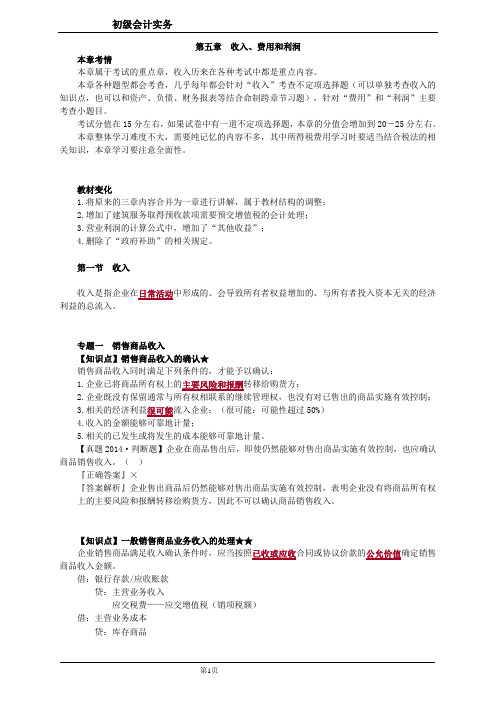 初级实务第五章