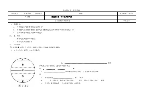 世界气候类型导学案.docx