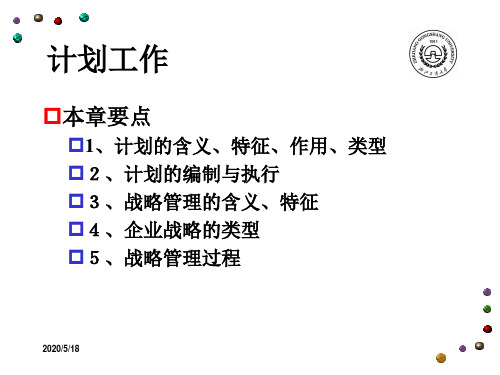 郝云宏管理学计划资料