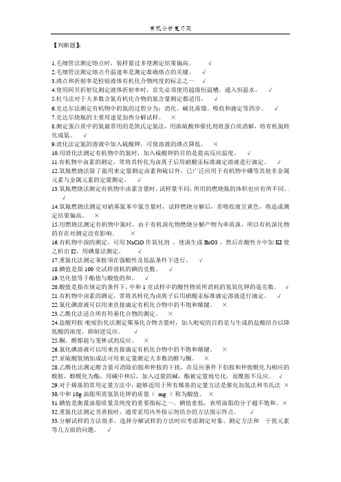 有机分析习题集剖析