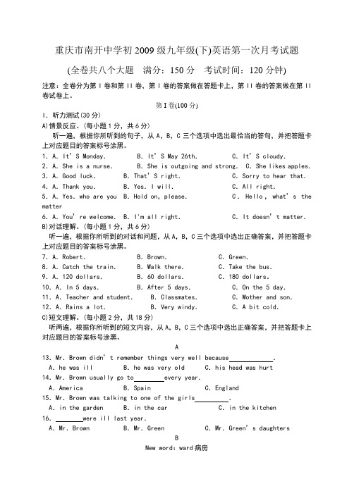 重庆南开中学英语月考试题