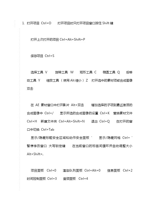 ae所有快捷键大全