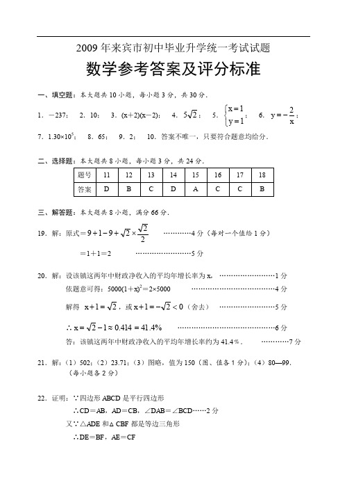 2009年中考数学答案及评分标准