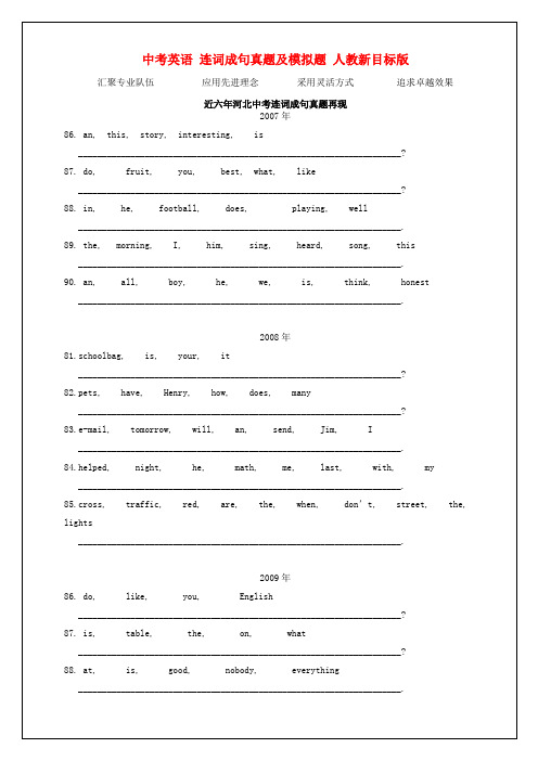 中考英语 连词成句真题及模拟题 人教新目标版