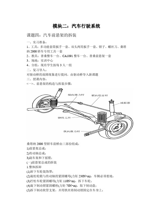 课题四  汽车前悬架的拆装