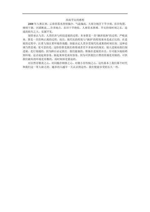 西南旱灾的感想