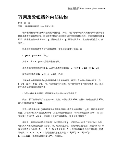 万用表欧姆挡的内部结构