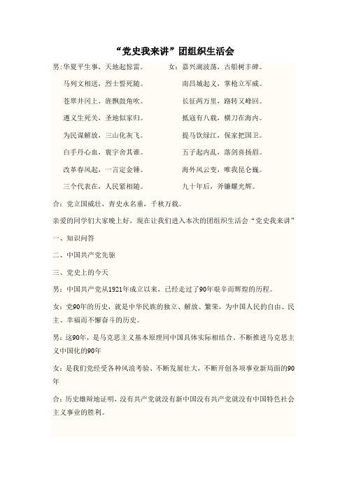 党史我来讲开场白