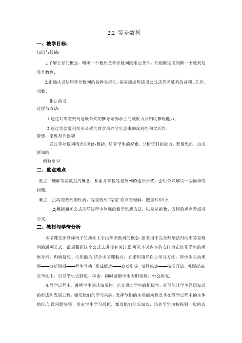 人教A版高中数学必修五 2.2 等差数列 教案 