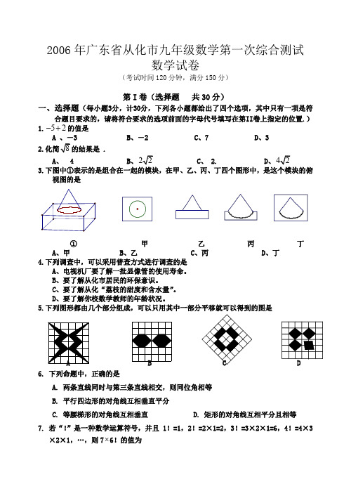 2018年广东省从化市九年级数学第一次综合测试及评分标准1