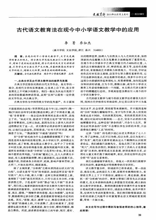 古代语文教育法在现今中小学语文教学中的应用