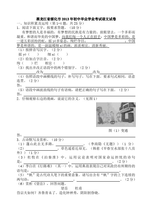 2013年黑龙江省绥化市中考语文试题及答案