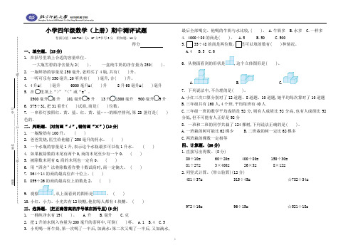 2017-2018上四年级数学期中考卷(四上)