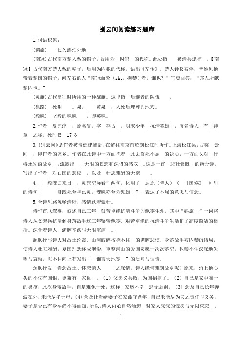 别云间阅读练习题库