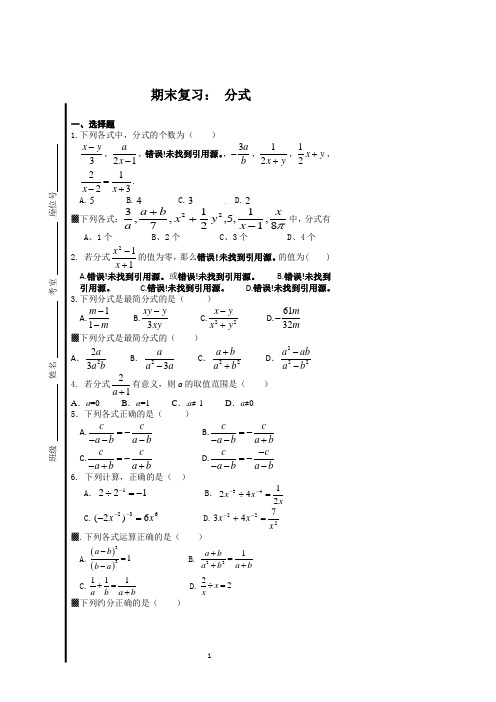 湘教版八年级上期末复习：分式综合练习