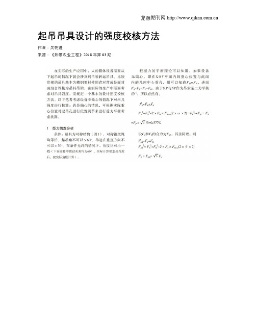 起吊吊具设计的强度校核方法