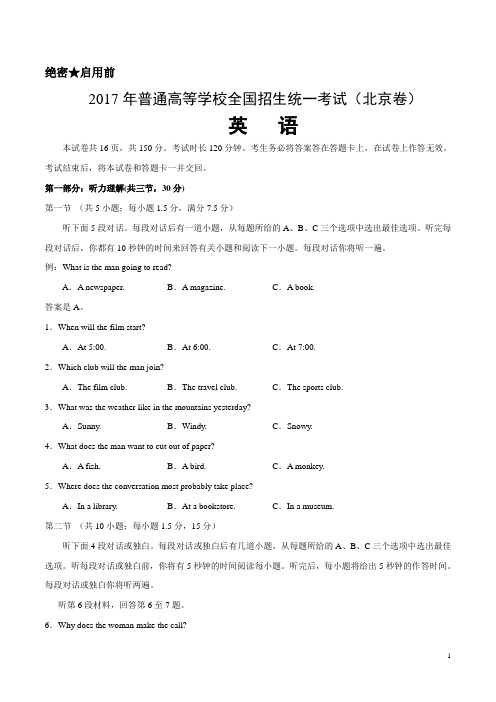 北京卷2017年高考英语试题全解析解析版-高考