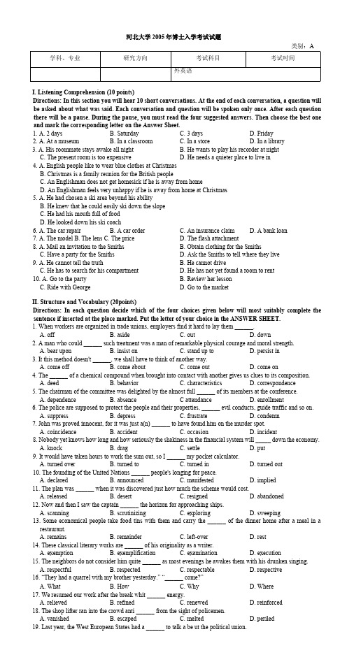 河北大学考博英语真题试题试卷2005