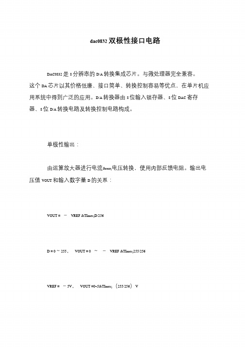 dac0832双极性接口电路