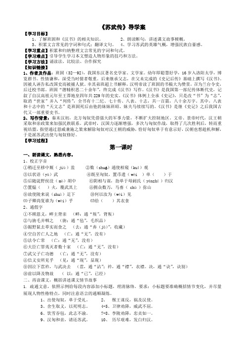 苏武传导学案教师版