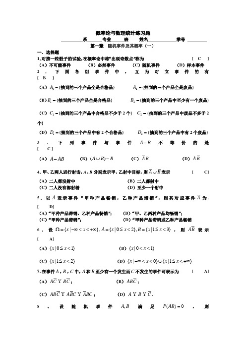 概率论与数理统计第一章到第七章答案