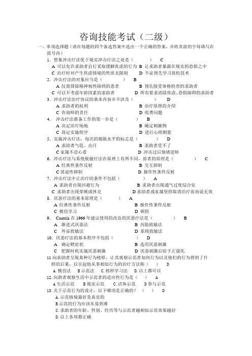 心理咨询技能试卷(二级)含答案3