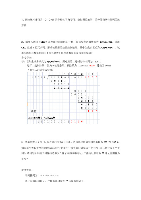 局域网练习题目