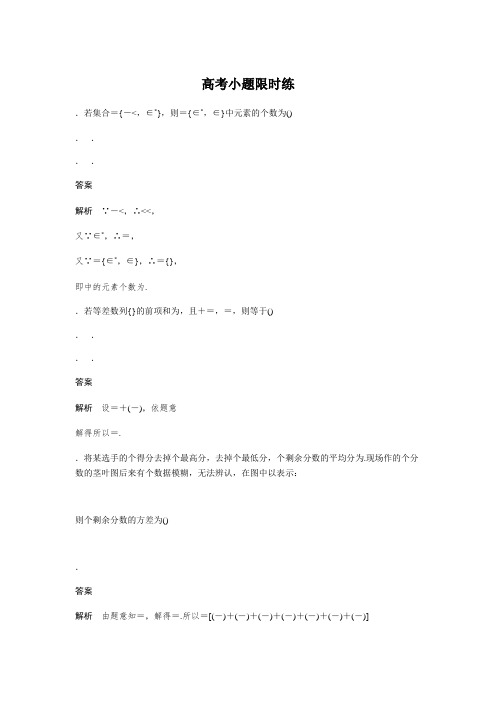 高考数学大二轮总复习与增分策略三轮增分练 高考小题限时练3 Word版含解析