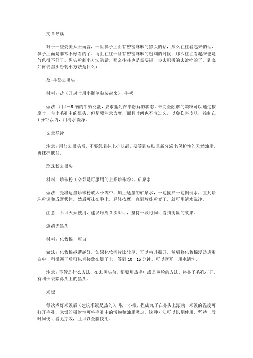 生活养生-如何去黑头粉刺小方法