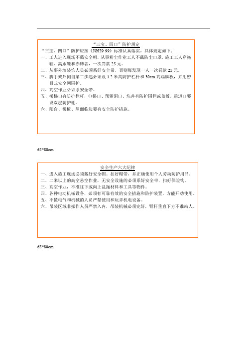 建筑施工工地安全文明标语牌(全套)