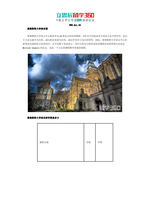 曼彻斯特大学语言课