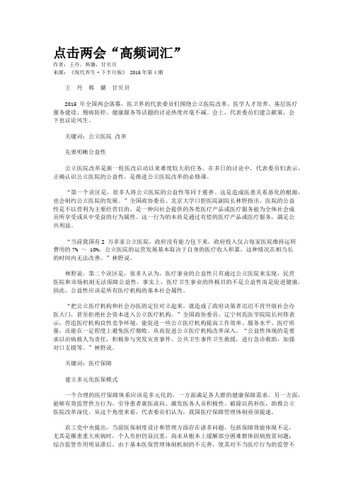 点击两会“高频词汇”