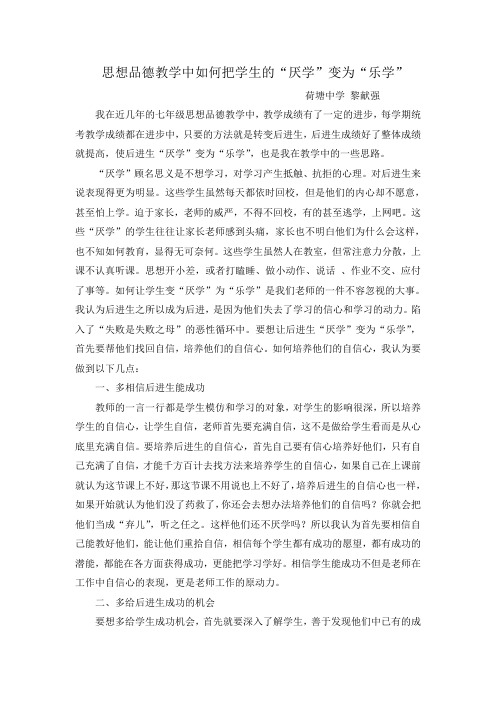 思想品德教学中如何把学生“厌学”为“乐学”141