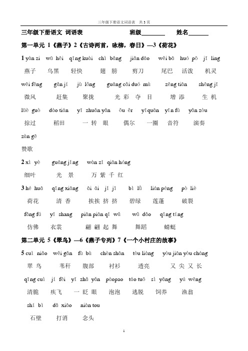 三年级下册词语表带拼音