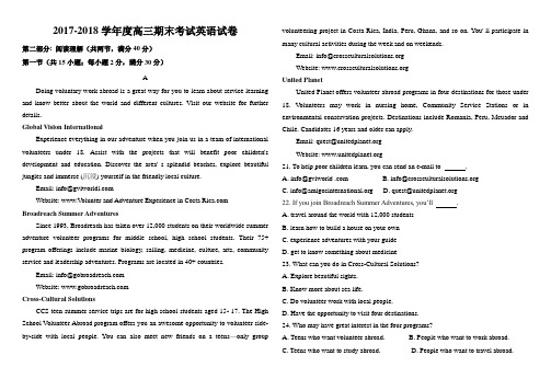 2017-2018学年度高三期末考试英语试卷