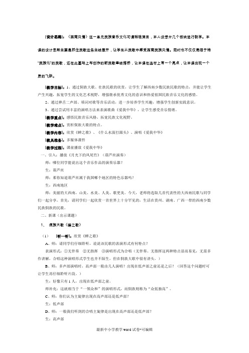 西南风情音乐教案