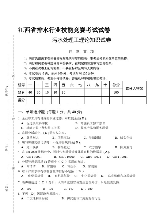 污水处理工技能竞赛试卷