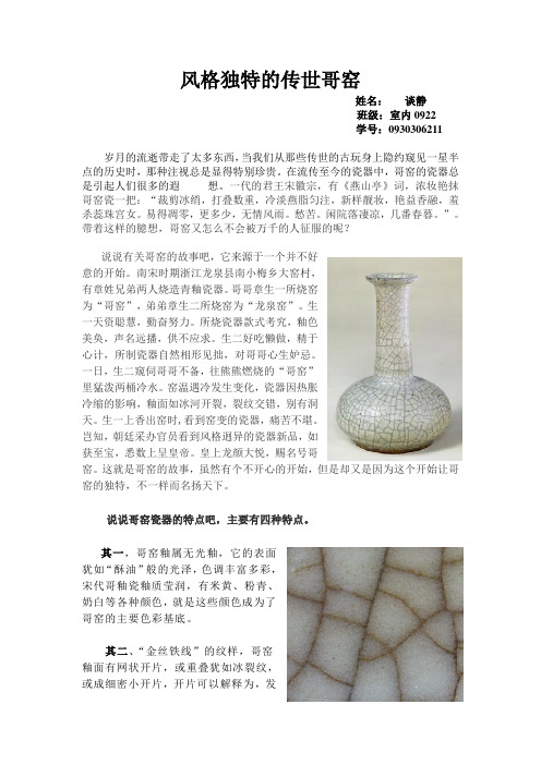 哥窑论文