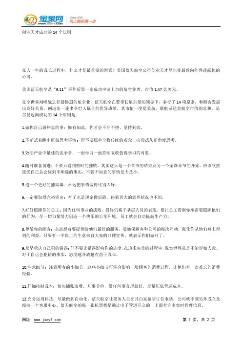 创业天才成功的14个法则.docx