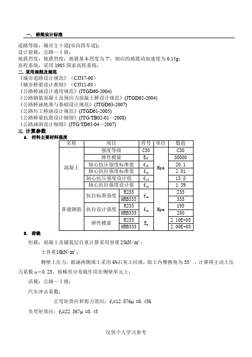 桥博计算3跨箱涵计算书