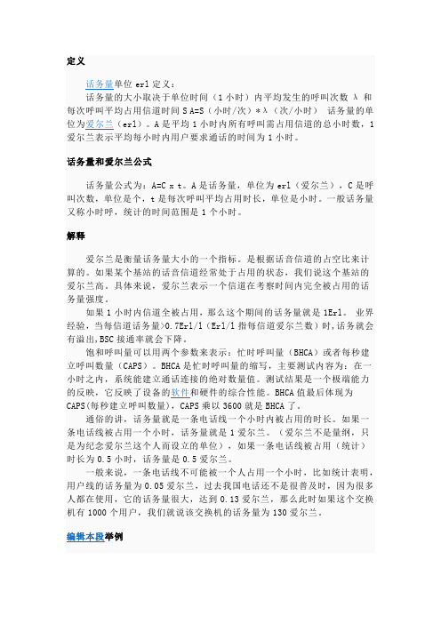 Erl定义