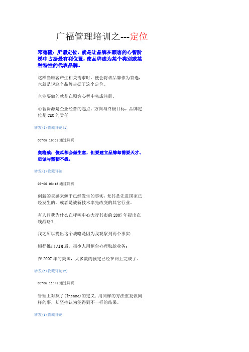 广福管理培训之定位