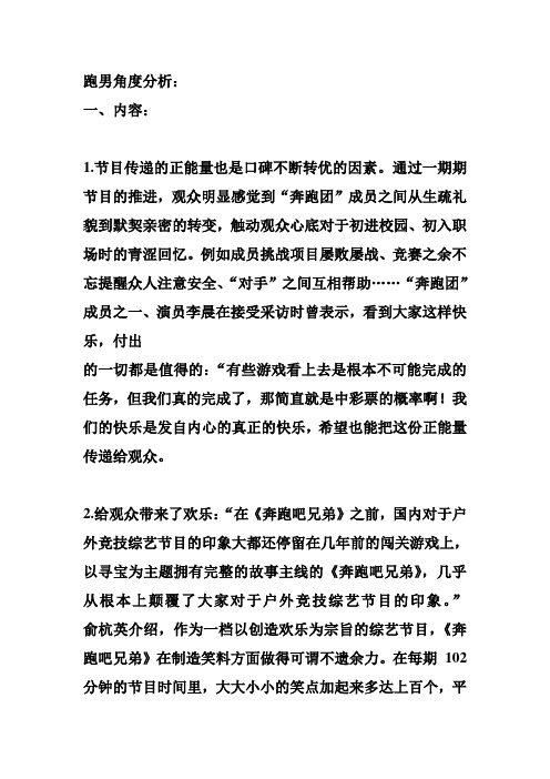 跑男素材 (2)重点讲义资料