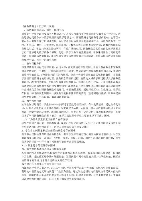 2010年第五届卡西欧杯全国高中青年教师优秀课观摩与评比活动教案-《函数的概念》说明(重庆贺祠亮)