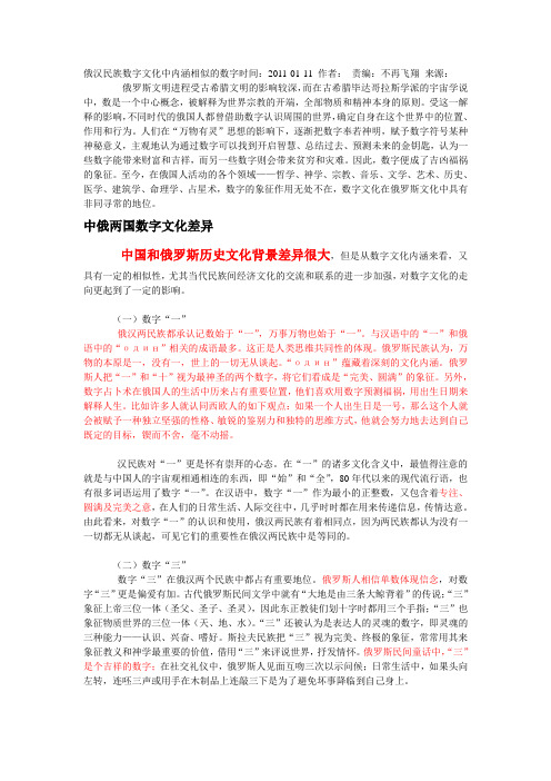 俄汉民族数字文化中内涵相似的数字时间
