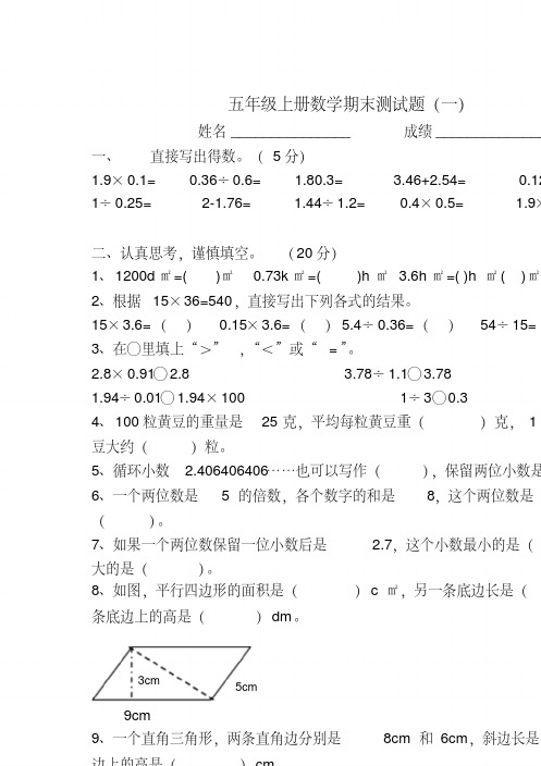 西师版小学五年级数学上册期末试卷-精选