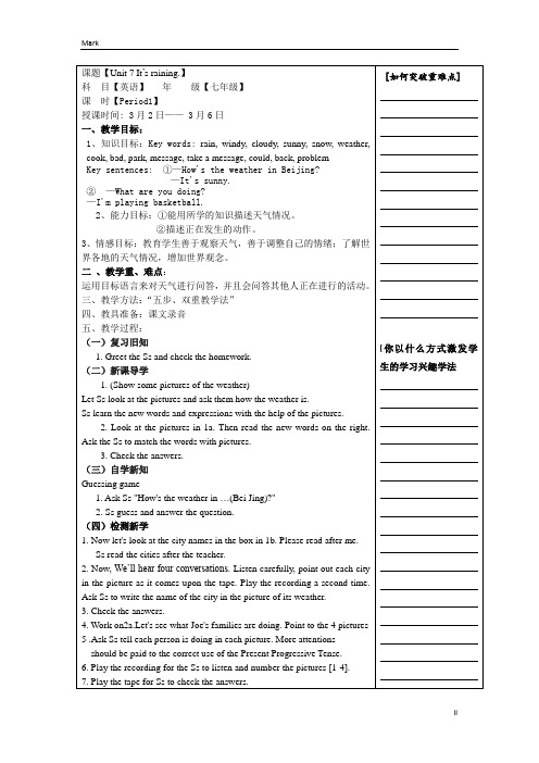 人教新目标go for it七年级下册英语集体备课教案unit7