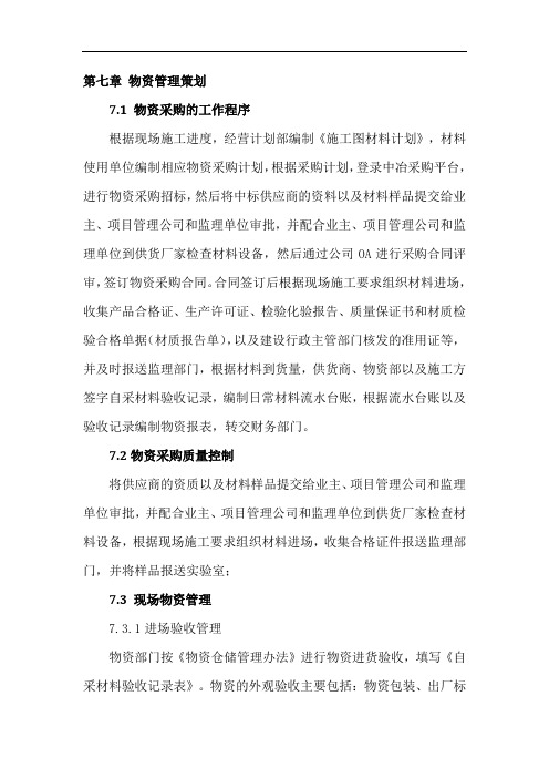 物资管理策划