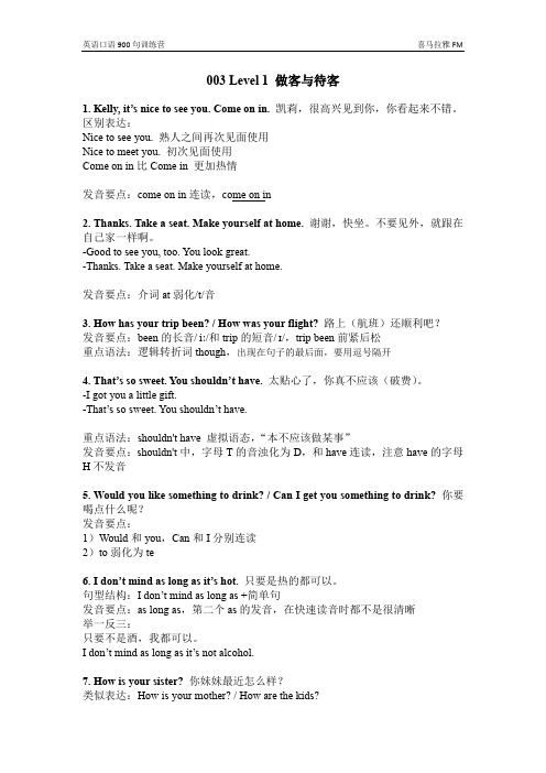 实用生活口语900句 003 Level 1 做客与待客
