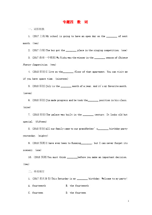 (课标版)云南省2018年中考英语总复习第二部分语法专题研究专题四数词试题